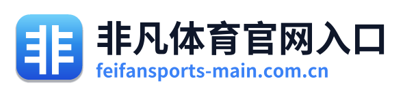 非凡体育官网入口 Logo